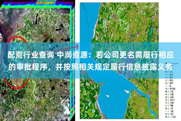 配资行业查询 中润资源：若公司更名需履行相应的审批程序，并按照相关规定履行信息披露义务